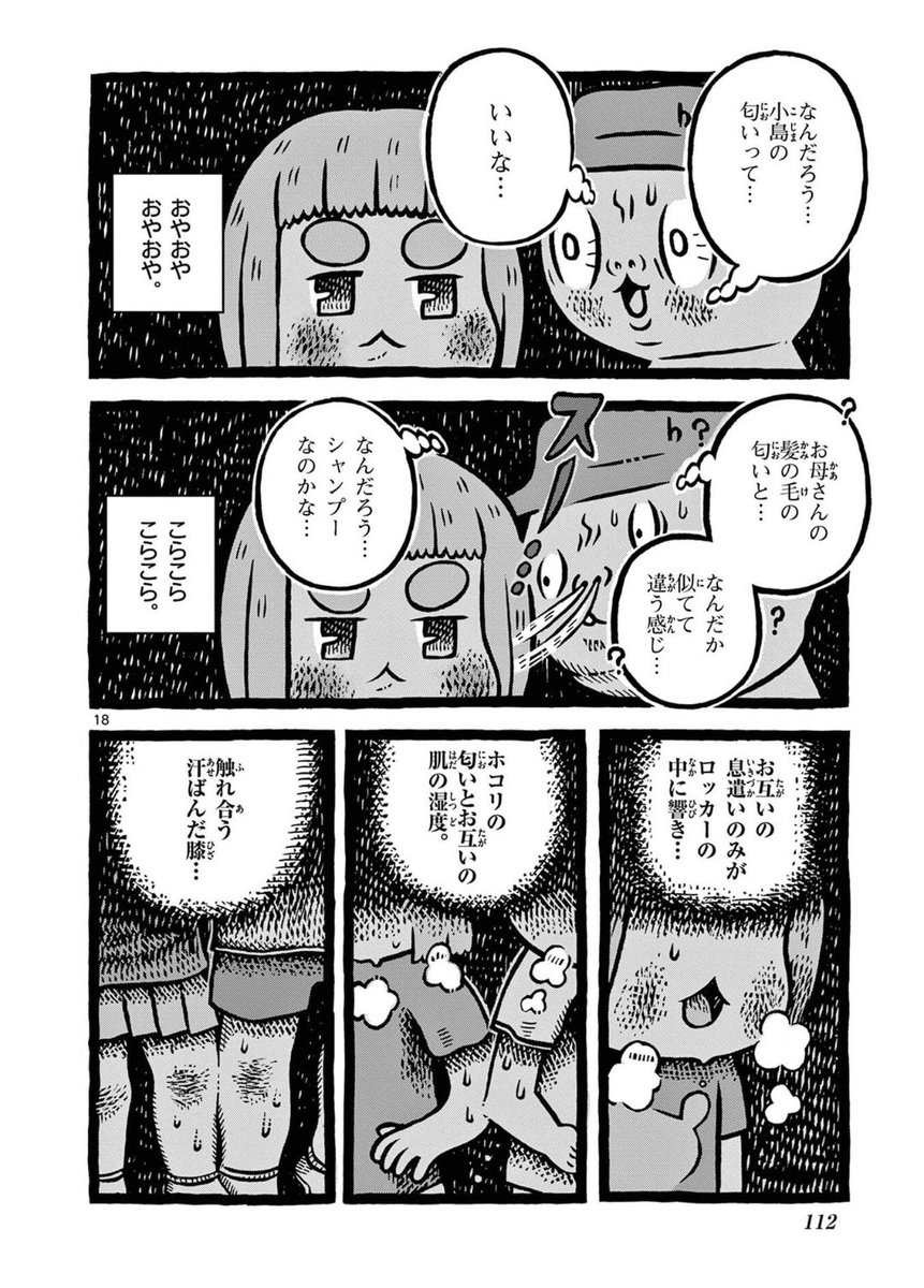 次にくるマンガ大賞、仲のいい女の子と掃除用具入れに隠れておかしくなる話が好きなので『あのときのこどもさん』に入れておいた 