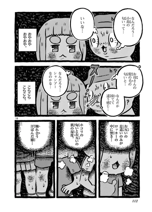 次にくるマンガ大賞、仲のいい女の子と掃除用具入れに隠れておかしくなる話が好きなので『あのときのこどもさん』に入れておいた 
