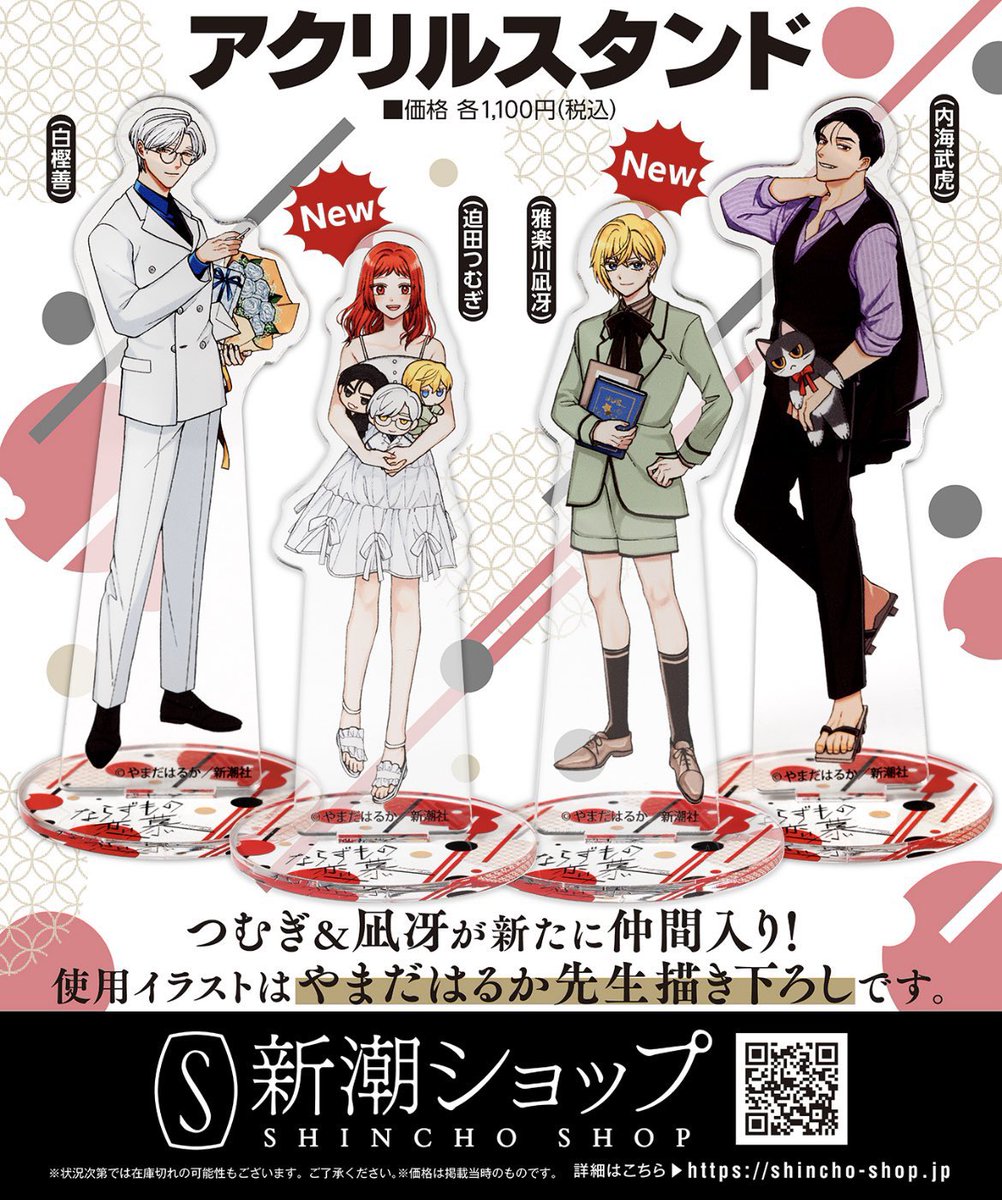 ならずもの恋慕4巻本日発売です!!
よろしくお願いします㊗️🎊✨
#ならずもの恋慕

Amazon
https://t.co/yEoeDjtG8z
他書店様
https://t.co/9rEb8ssr7s
アクリルスタンド
https://t.co/hYVRPXpnHG 