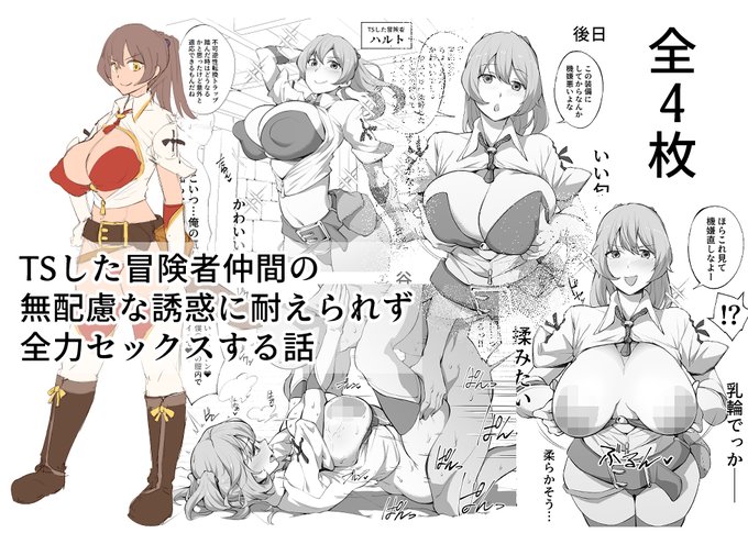 自分のエロさは自覚してるけど好意には鈍感な仲間のTS冒険者と全力セックスする話。
【fantia】https://t.co/IvJJZ8riNL
【FANBOX】https://t.co/yR0840o9AR 