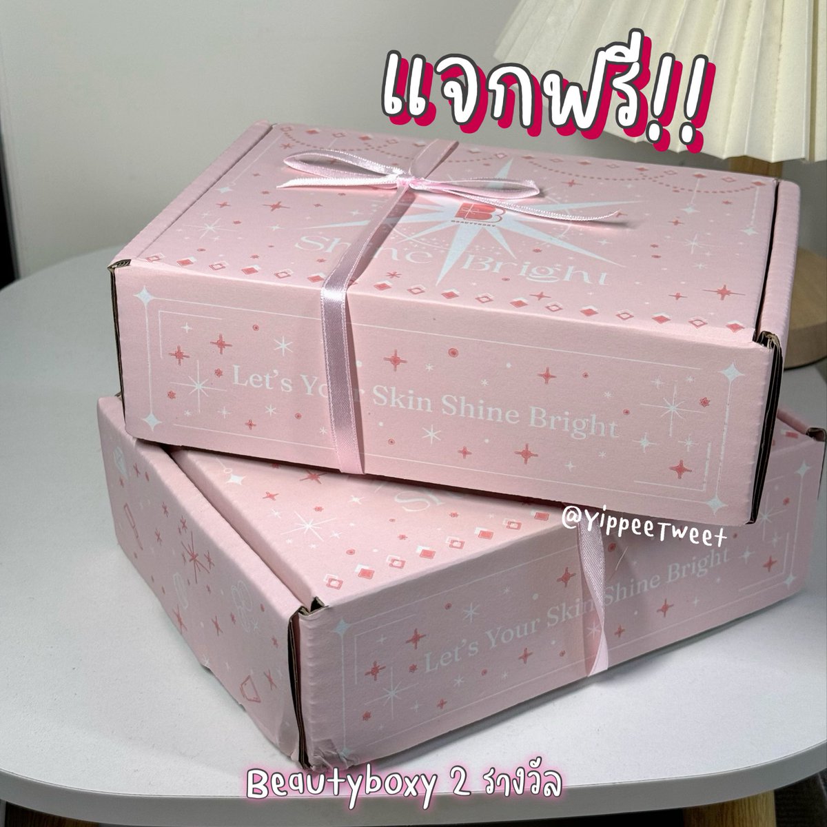 YippeeTweet's tweet image. #แจก กล่องสุ่ม Beautyboxxy ค้าบ ไปต่ออย่าหยุด แจก 2 รางวัล!

กติกาแค่กดติดตาม Follow เท่านั้น🙇🏻‍♀️
      
 ✖️ประกาศ 10/5/67 เวลา 12.00 น. คับ✖️