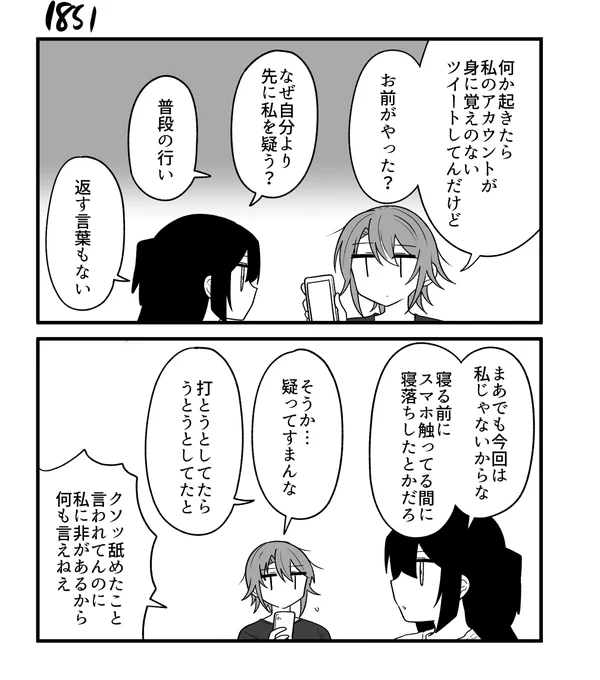 創作2コマ漫画 その1851 