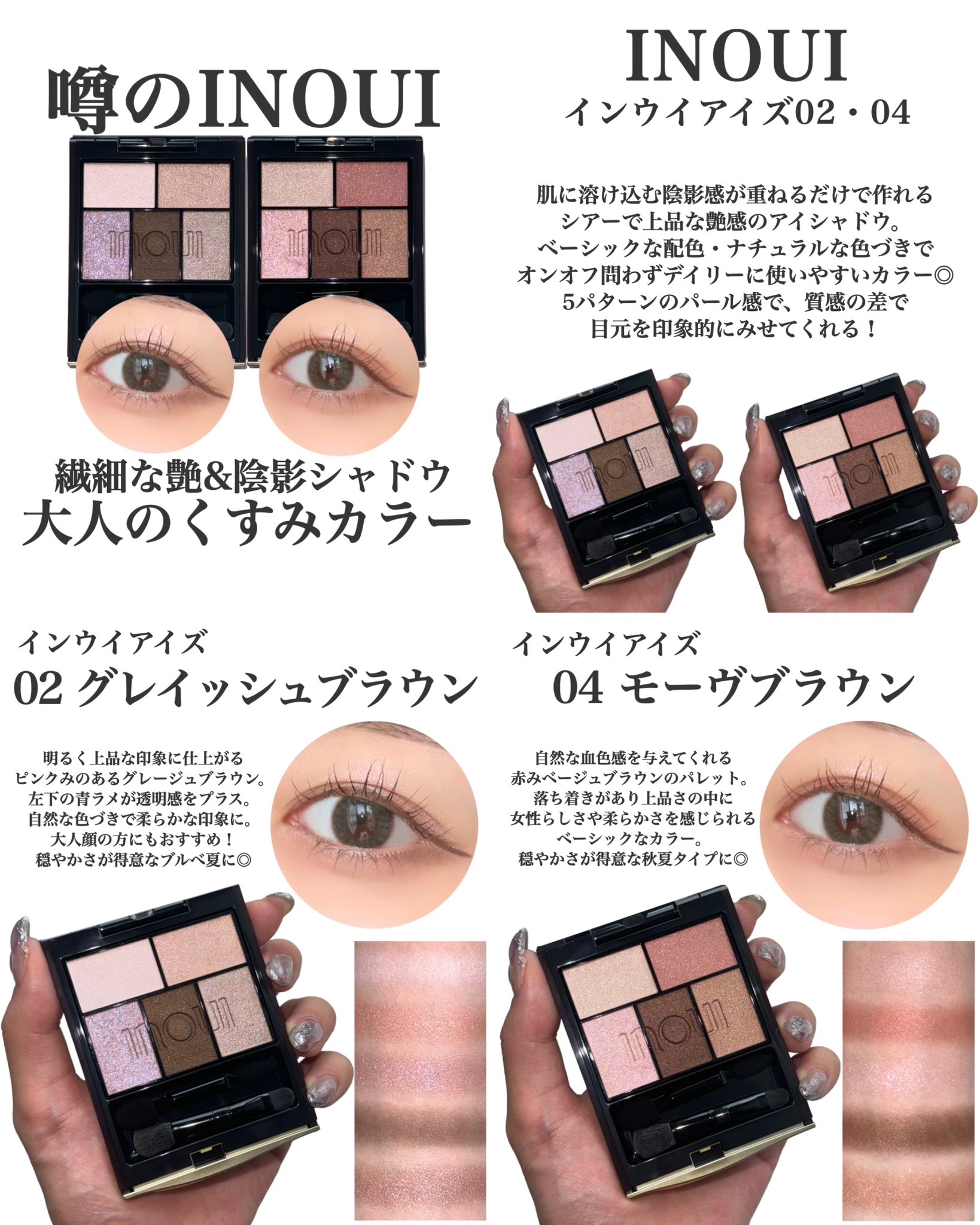inoui アイシャドウパレット 02 inoui 資生堂 インウイ アイズ 02 グレイッシュブラウン 5g