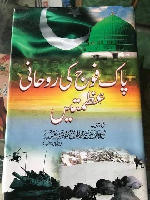 This 9th May, I invite everyone to read this book once. Apki Urs ki ibadaat poori ho jaayein gi