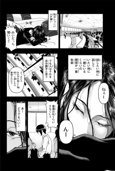 毎日笑う練習をするイカれた女の話④ 