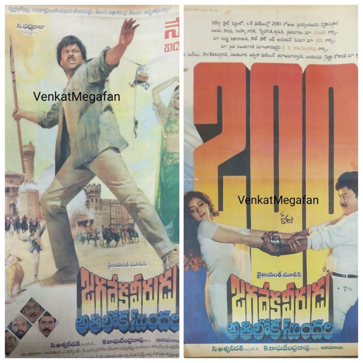 AbdulRa90282845's tweet image. #34YearsForIHJVAS

Massive success with 15cr gross and highest grossing telugu film at that time.

#JagadeekaveeruduAthilokasundari   industry Hit 

@ilaiyaraaja musical

@KChiruTweets @SrideviBKapoor 
@Ragavendraraoba @VyjayanthiFilms #Yandamuriveerandranath