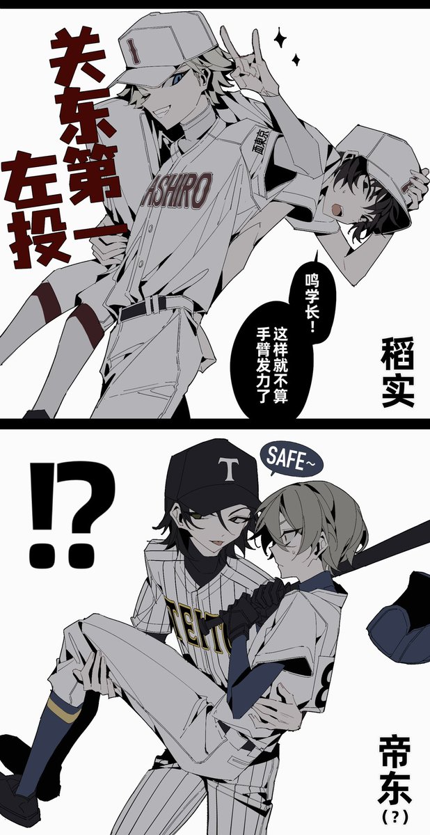 #ダイヤのA
【请展示作为王牌投手的臂力吧!】 