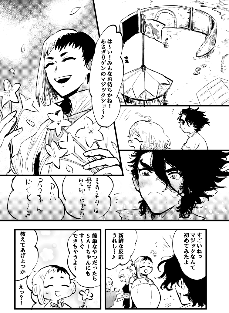 SAIゲの漫画です! 1/2 