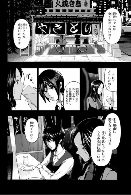 毎日笑う練習をするイカれた女の話⑥ 