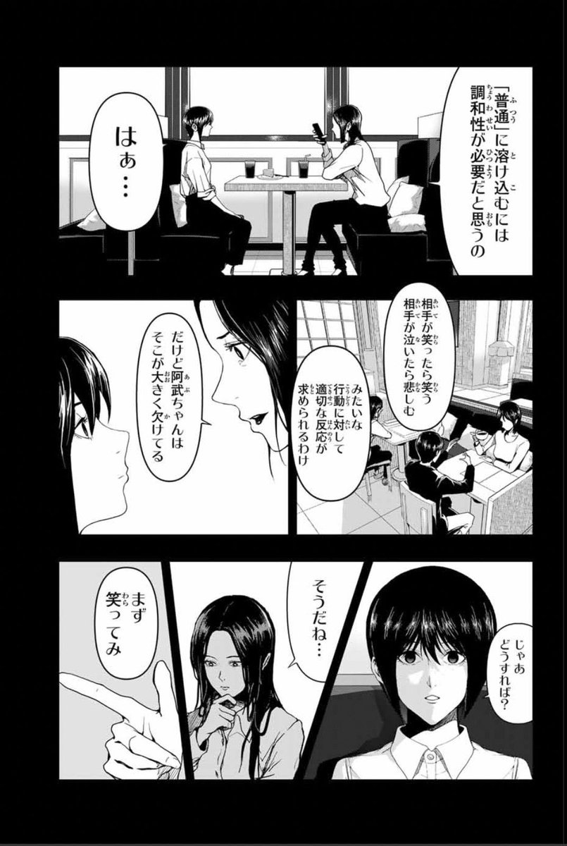 毎日笑う練習をするイカれた女の話⑥ 