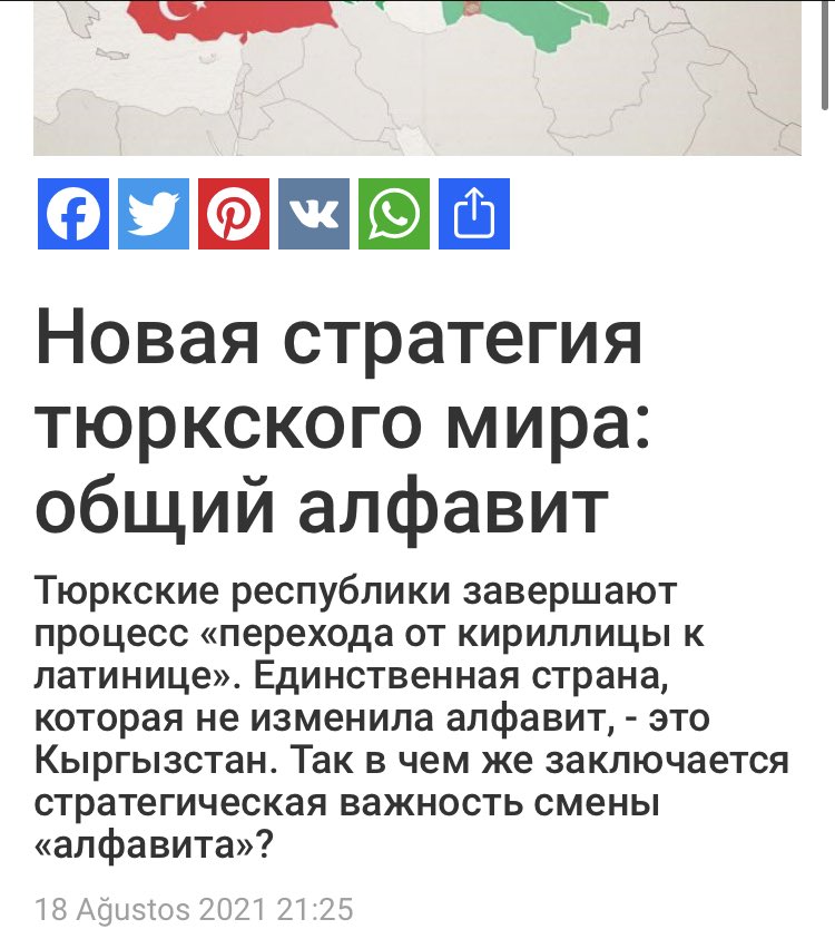 @2alexdoK А тебе какая разница? Все тюркские страны переходят на латиницу и Кыргызстан рано или поздно -тоже. Содружество Тюркских государств или временный ставленник кремля- что  вечно, а что -временно?