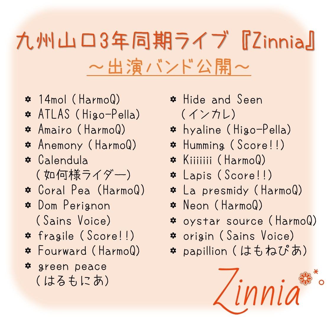 zinnia_2024's tweet photo. ＊ … * … ＊ … * …＊ … * …＊ … * … ＊ …

　九州山口3年同期アカペラライブ
　　　　　『Zinnia』

　 　　❁︎出演バンド公開！❁︎

　約50バンドが出演します！！💞

＊ … * … ＊ … * …＊ … * …＊ … * … ＊ …
※出演バンドは変更になる可能性があります。ご了承ください。 https://t.co/sOTe0usvx3
