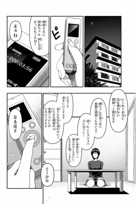 毎日笑う練習をするイカれた女の話⑨ 