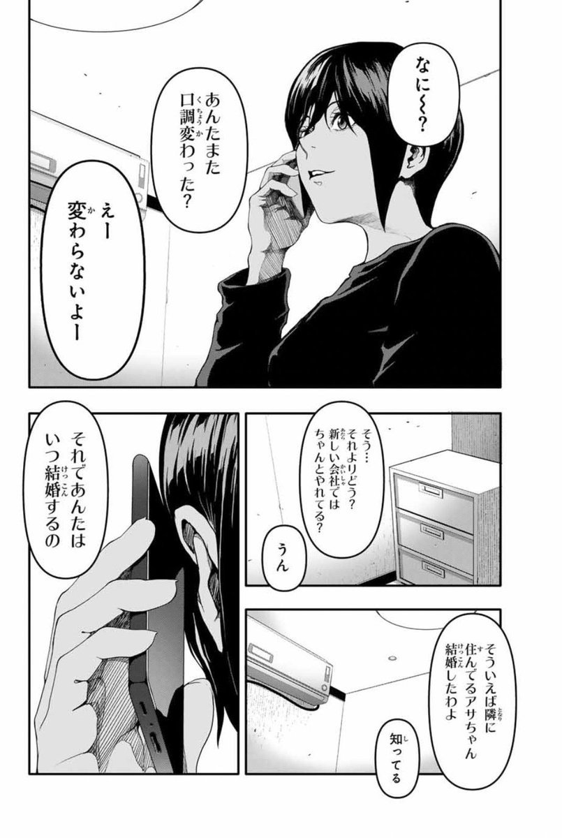 毎日笑う練習をするイカれた女の話⑨ 