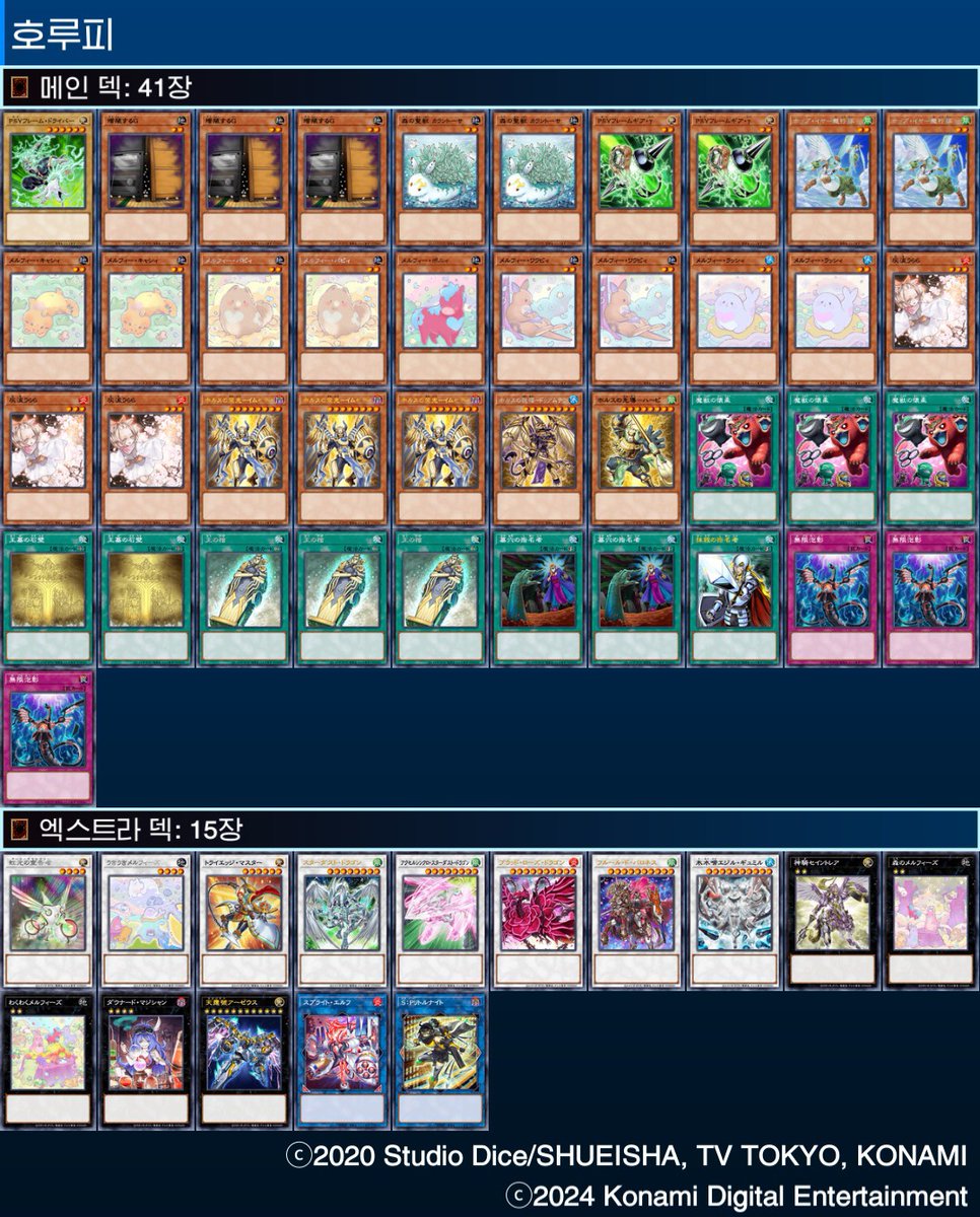 싱크로 호루스 메르피

오프에서 짰지만 한번도 굴려볼 시간도 없이 본가 집에 박혀있는 그 덱리

호루스와 메르피 같이 잡히면 재밌습니다.
비버 제한은 악재지만 감마 준제와 엘프의 존재는 호재네요!