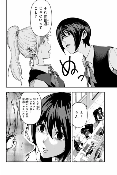 毎日笑う練習をするイカれた女の話⑫ 