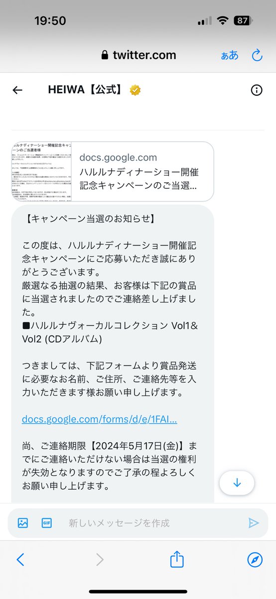 しごおわしてTwitter開いたら、平和さんからDM来てて確認したら、ハルルナディナーショー開催記念キャンペーン当選してた( 'ω')キュインキュイン！