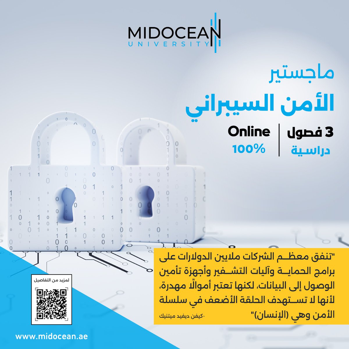 لمزيد من التفاصيل عن برنامج ماجستير الأمن السيبراني من خلال الرابط التالي: 
midocean.ae/master-of-scie…
#جامعة_ميدأوشن 
#Midoceanuniversity