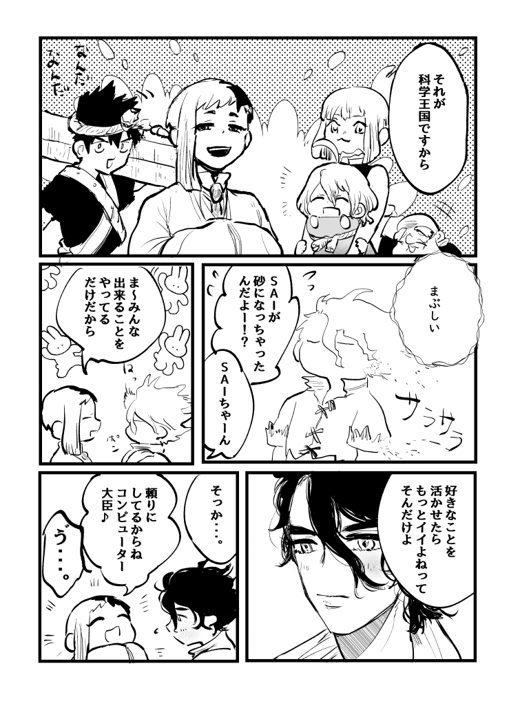 SAIゲの漫画です! 2/2 