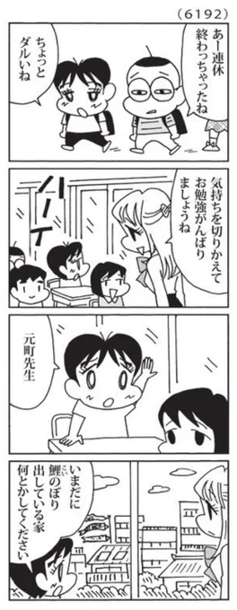 最近の「ウチの場合は」

GW気分がまだ抜けてない。

@mainichi 
#毎日新聞夕刊 