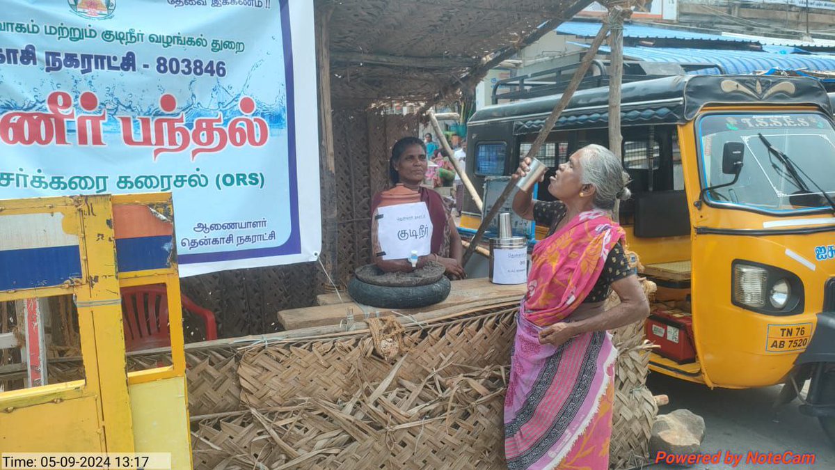 Tenkasi Municipality, due to the summer heat, water tent were set up at public areas drinking water and ORS were also provided to the public.@CMOTamilnadu @KN_NEHRU @sbmrdmanellai @TNMAWS @SwachhBharatGov #WasteToWealth #TamilNaduVsGarbage #GarbageFreeCities #SwachhBharatUrban