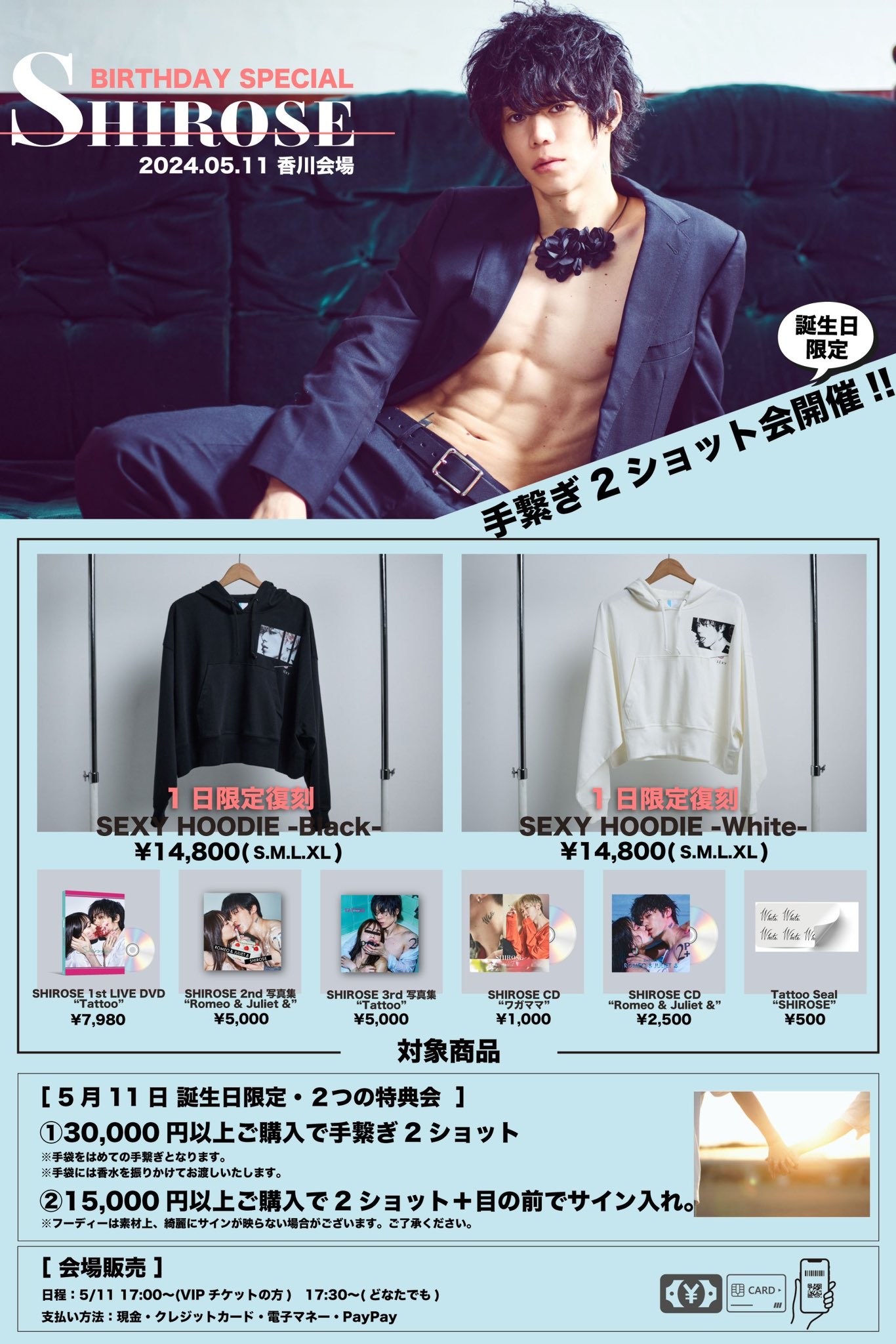 WHITEJAM  SHIROSE Birthday goods ドMセット WHITEJAM SHIROSE Birthday goods ドMセットの通販 by みー's