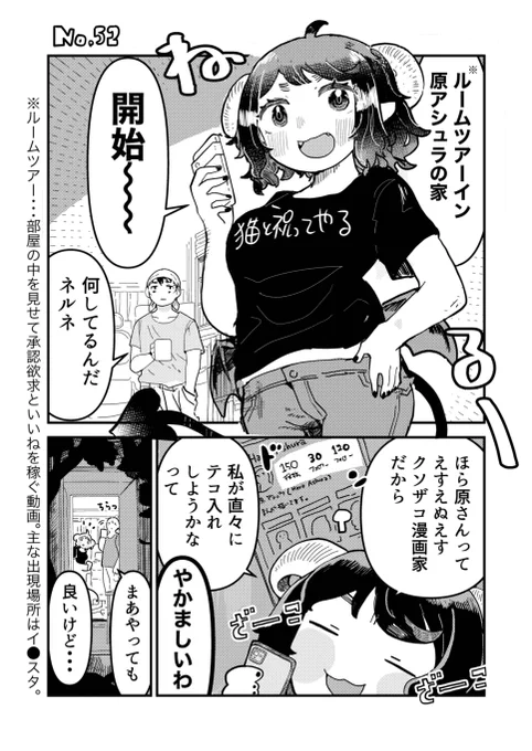 夢魔ネルネが漫画家と樹海探索(ルームツアー)する話(1/2) 