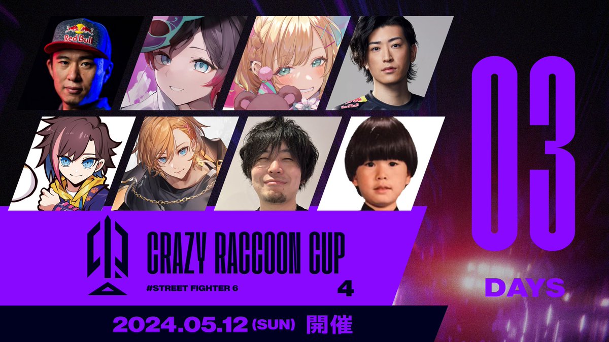 【第4回 Crazy Raccoon Cup Street Fighter 6】 CR CUP本番まであと 3⃣日‼️ Youtubeにて配信予定！ #CRカップ #StreetFighter6