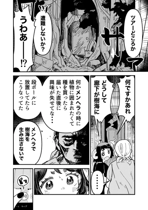 夢魔ネルネが漫画家と樹海探索(ルームツアー)する話(2/2) 