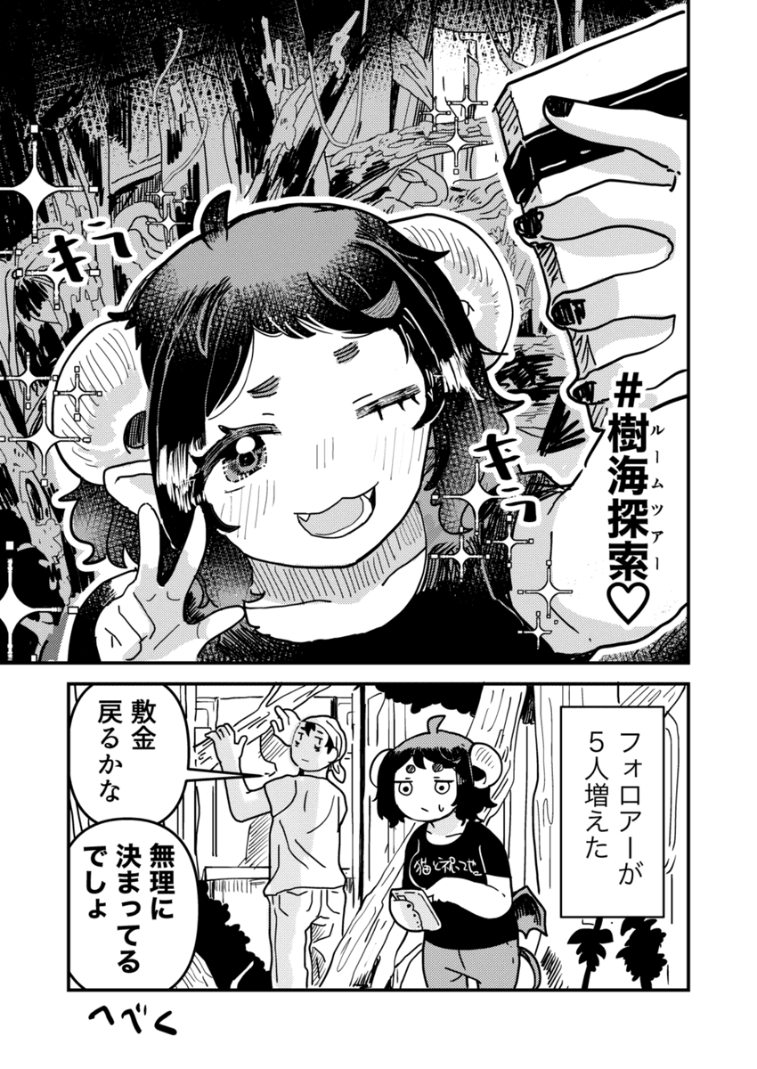 夢魔ネルネが漫画家と樹海探索(ルームツアー)する話(2/2) 