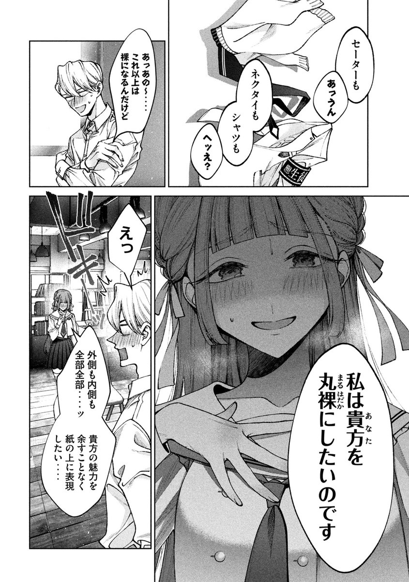 清楚なお嬢様がディ●ド収集家だった話(3/4) 