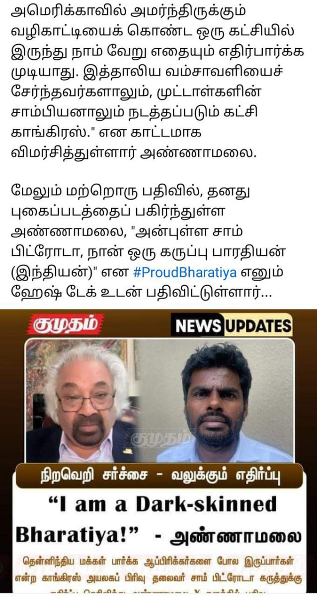 ADRajhendheran's tweet photo. I also Dark Skined bharatiya @annamalai_k  @VinojBJP  @BJP4TamilNadu https://t.co/CUJsq301KY