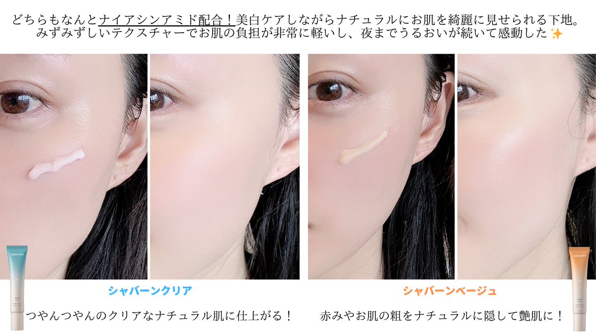 吉本の美容番長として知られるお笑い芸人、レインボーの池田さんがプロデュース！makeumorを本気レビューしてみたよ！とっても良かった❣️使ってみてびっくりしたのが『潤いが半端ない』点🥺紫外線から守りつつり瑞々しいお肌にしてくれる美容液下地と、ぴたーっとお肌に密着してぷりぷりになるパック。…