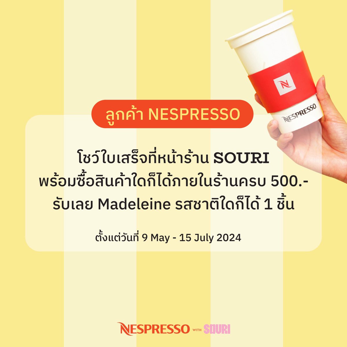✨ Nespresso with SOURI special offer just for you 

9 May - 15 July 2024 

#SOURI #SOURIBKK #NespressowithSOURI #NespressoTH #UnforgettableSummer #SummerwithNespresso