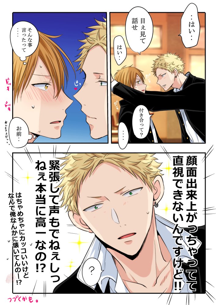 if秋春高校生漫画🍁🌸
2個下のイケメン後輩に告られる中山パイセン💚💛 
