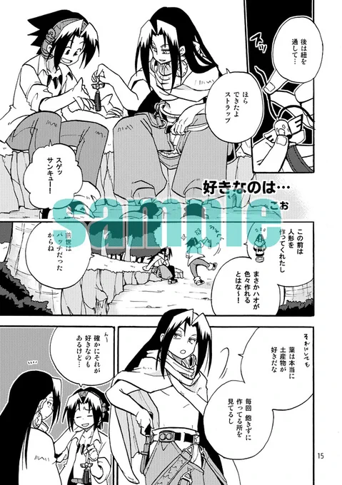 #ハオ葉日常アンソロジー

こちらのアンソロに参加させていただきました
ほのぼの系のマンガと、ちびっこ双葉4コマを描いてます 