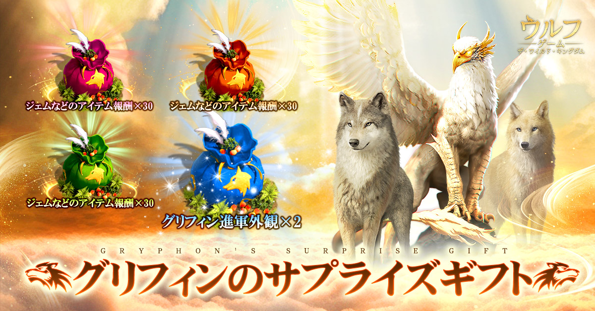 【公式】ウルフゲーム:ザ・ワイルド・キングダム(好評配信中) tweet media