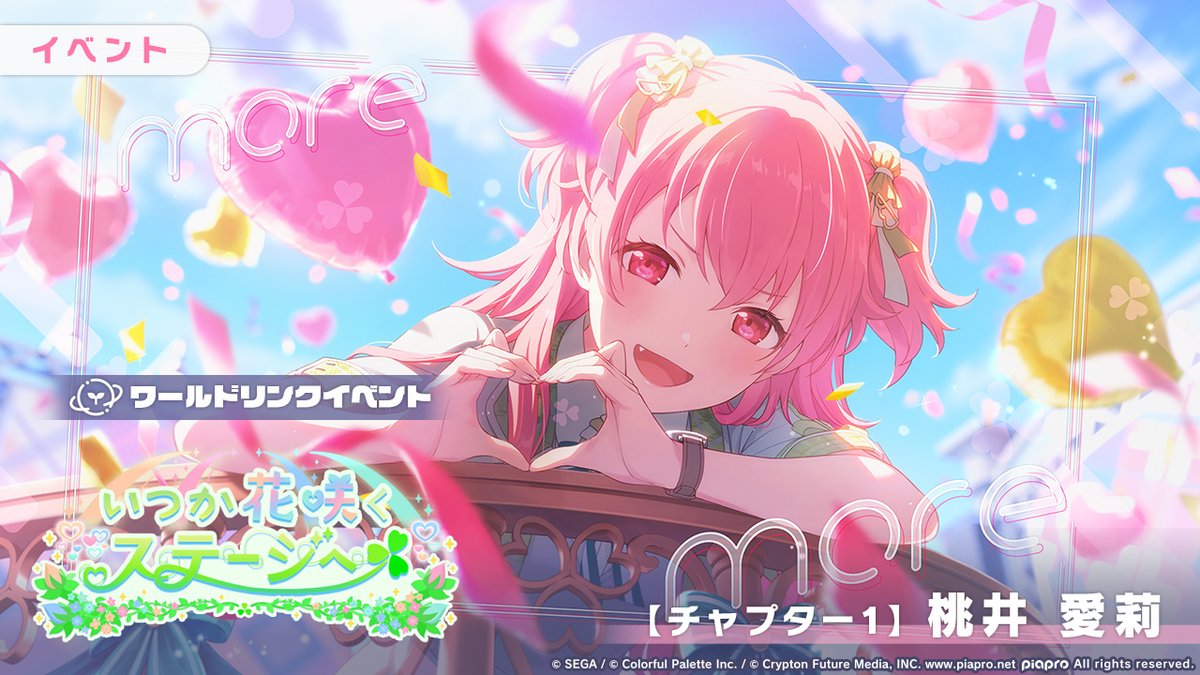 [World Link Event] Chapter 1 of the World Link event 'Someday, on the Stage Where Flowers Bloom' has started! This Chapter features Airi! 🩷 Chapter 1 ends on May 12th at 19:59 JST!