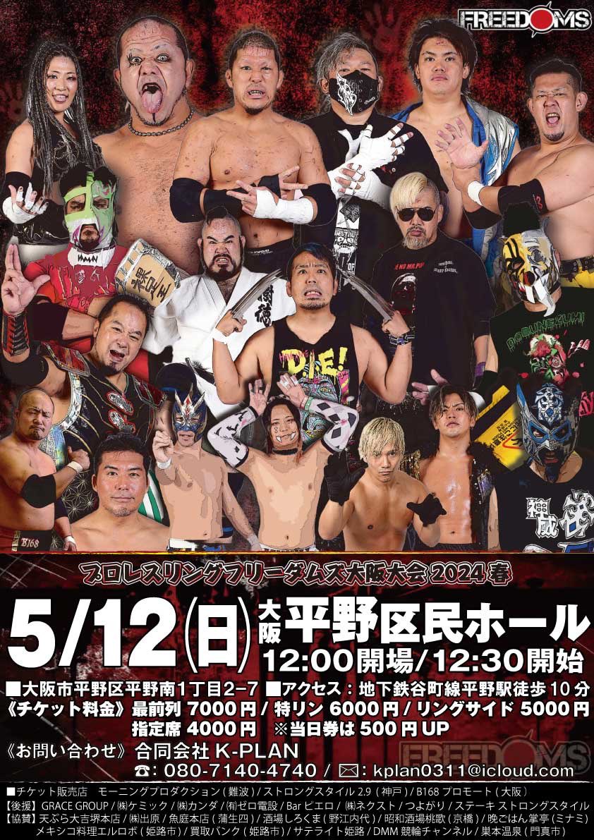 日曜日は #pw_freedoms 大阪・平野区民センター大会。 先日中村大夢選手に蹂躙されてるのを見て試合が楽しみになったとは、いいセンスをされていますね。 試合順は関係ない。一番印象に残す試合に出来たらよいですね。 リブレさんはどうでしょうか？ pw-freedoms.co.jp/news_detail.ph…