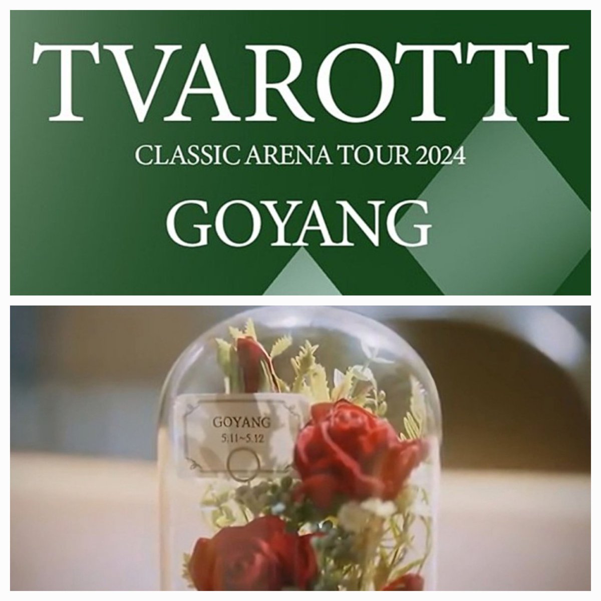 김호중 '트바로티 클래식 아레나 투어 2024 in 고양' 다시 시작되는 또 하나의 감동 
#트바로티클래식아레나투어2024_고양
#김호중_5월11일_12일_고양체육관
#김호중 #KIMHOJOONG 
#TVAROTTI ​#트바로티
@hojoongofficial