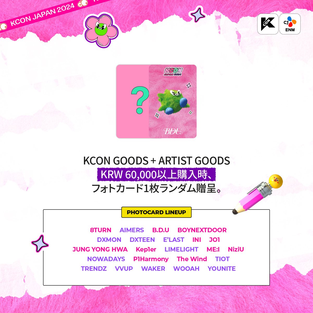 TNX KCON トレカ 8000円 MD 購入特典 6種 コンプ