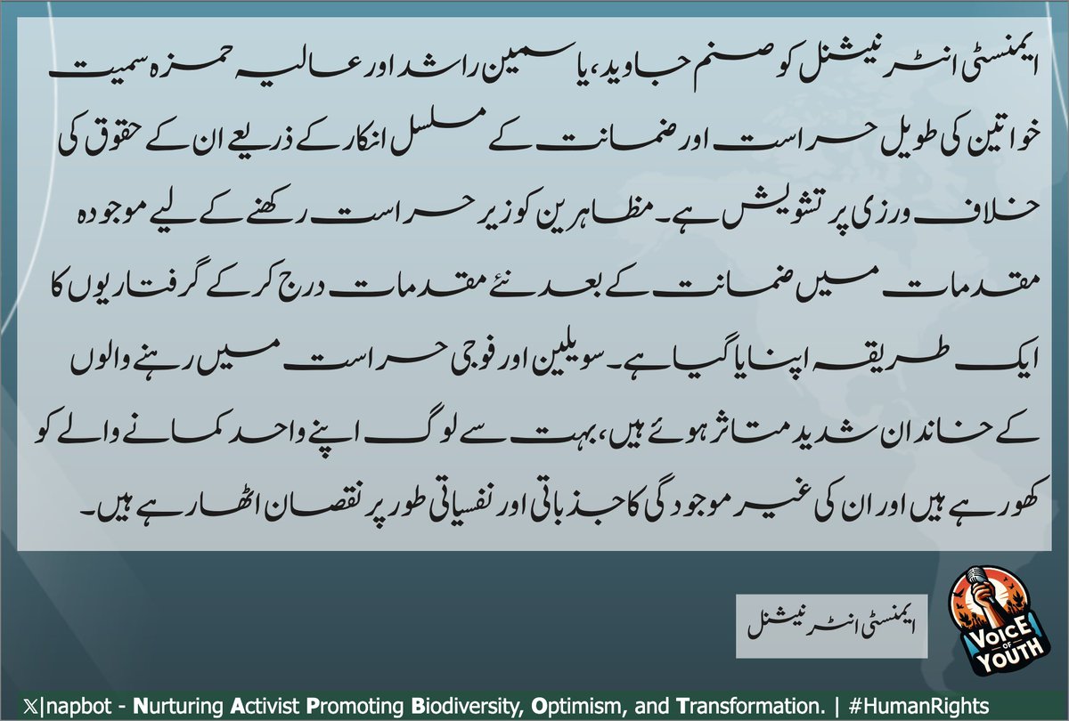 ایمنسٹی انٹرنیشنل کی رپورٹ کا اردو ترجمعہ: #نو_مئی_یوم_فسطائیت #9thMayFalseFlag #May9th_FalseFlag