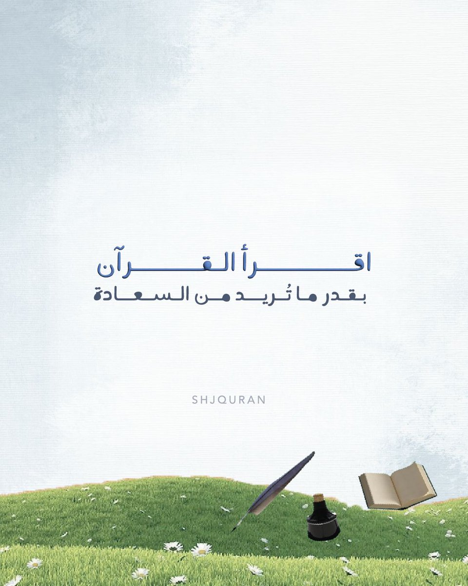 اقرء القرآن 
بقدر ماتريد من السعادة❤️

#مهرجان_الشارقة_القرائي_للطفل