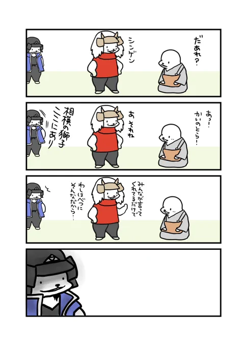 甲斐の虎 