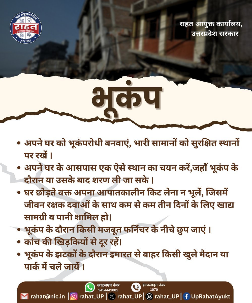 जीवन की महत्वा को समझो, भूकंप से बचने के उपायों को अपनाओ। . . भूकंप के दौरान रखें इन बातों का ध्यान #भूकंपसुरक्षा #जीवनमहत्व #सुरक्षितरहो #जागरूकता #सुरक्षापरध्यान #भूकंपसुरक्षातिप्पणी #सुरक्षाकेउपाय #जीवनसुरक्षा #जीवनकीमहत्वा #भूकंपकेसाथ #भूकंपकेउपाय