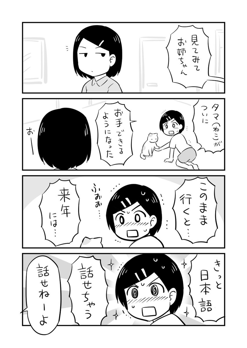 期待しすぎた妹(再掲)