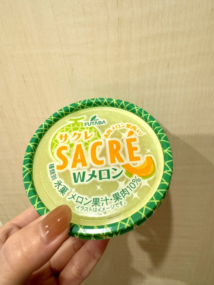 サクレを用意して、一緒に食べる準備万端です✨