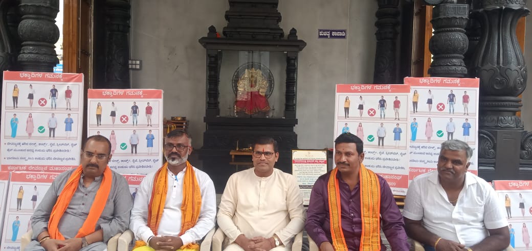 Hindu Janajagruti Samiti, Various Temple Trustees and @MandirMahasangh Jointly conducted a press conference in Hassan to launch dress code campaign in Temples More than hundreds of temples in Hassan district agreed to follow dress code in temples .
