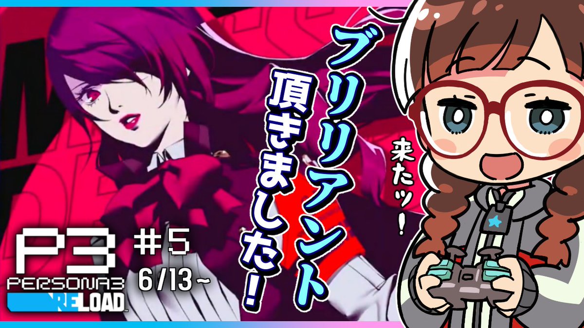 学力を上げたいけれど仲間との新イベントが気になり過ぎて困っちゃうね…。6/18～やって行きます🌗

5/9（木）22時～！
イソッチの【#P3R】🌕ペルソナストーカー倶楽部だった人の魂の戦い  #6 【⚠️ネタバレ有】 youtube.com/live/P2wzroi8K… 

前回のサムネは前線復帰した美鶴先輩
#イソつべ