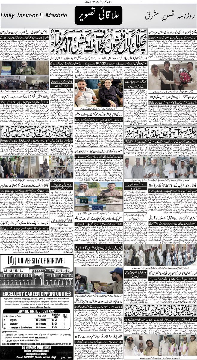 Daily Tasveer-E-Mashriq Newspaper ePaper,  Thursday 9-5-2024
#tasveeremashriq #raisqureshi #chiefeditormashriqraisqureshi #armghanqureshi  #editortasveeremashriq @itsarmghan #ImranKhan804 #نو_مئی_بہانہ_PTI_نشانہ #DGISPR #انتشاری_بغاوت_کچلی_گئی #ThugLife #SupremeCourt